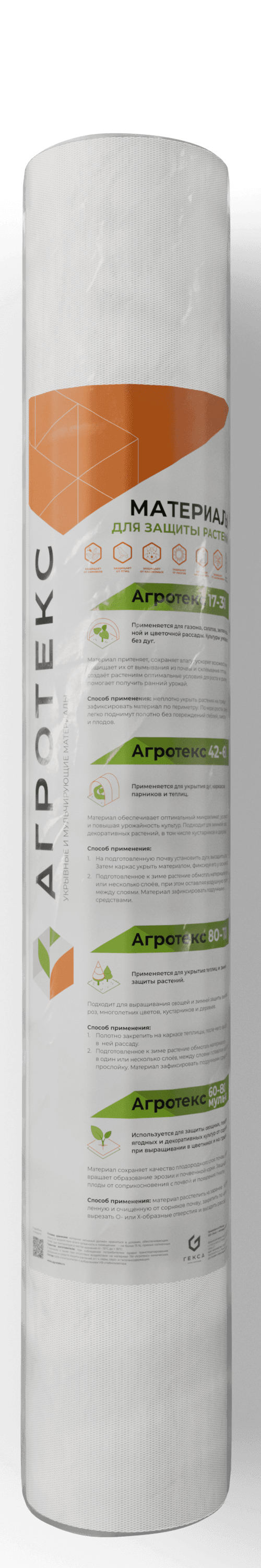 Агротекс Классика 17, өнім суреттері 1