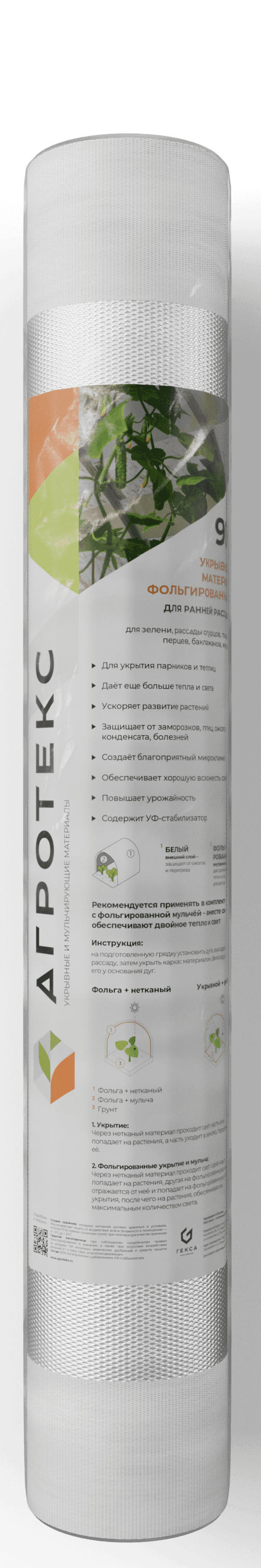 Агротекс Фольгаланған, өнім суреттері 1